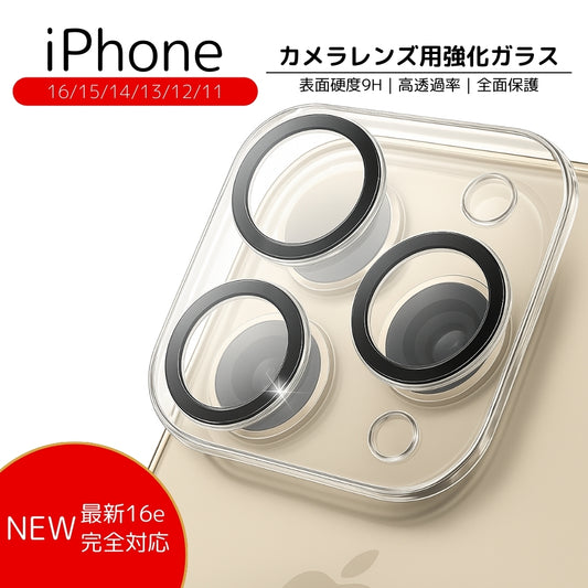 iPhone 16 Pro 16e カメラカバー【割れない 9H強化ガラス / 高透過率 / ケース干渉しない】レンズカバー クリア 薄型 指紋防止 カメラ保護フィルム 15/14/13/12/11