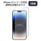 【3枚組】iPhone 15 シリーズ対応 透明光沢強化ガラス iPhone 14/13/12 Pro Max mini Plus 7/8/SE2/SE3