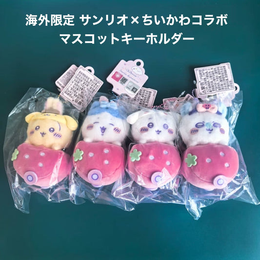 【海外限定】 サンリオxちいかわコラボ マスコットキーホルダー4種 miniso