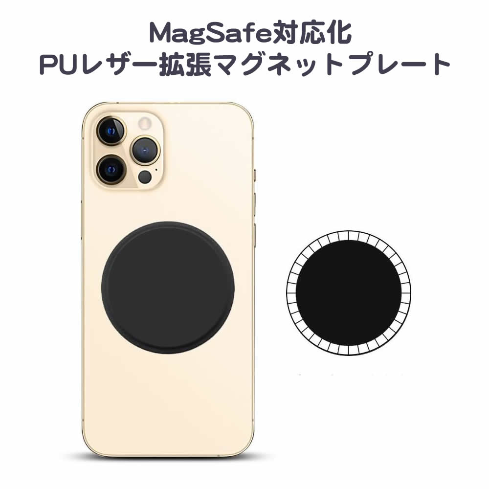 MagSafe対応PUレザー拡張磁石マグネット iPhone14 Pro max Plus 磁石の