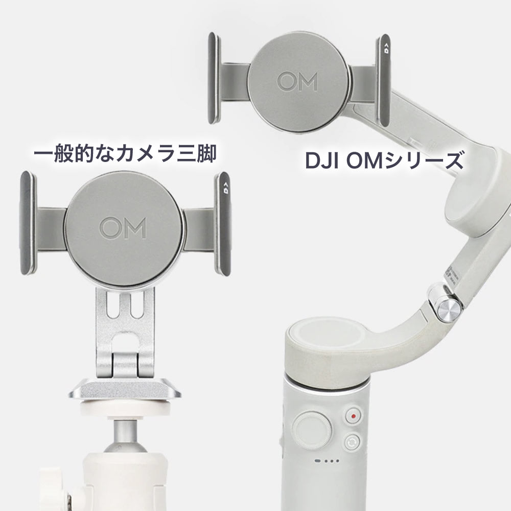 DJI OM6/5/4/4SE 純正磁気スマホフォンクランプ&MagSafe拡張マグネット 