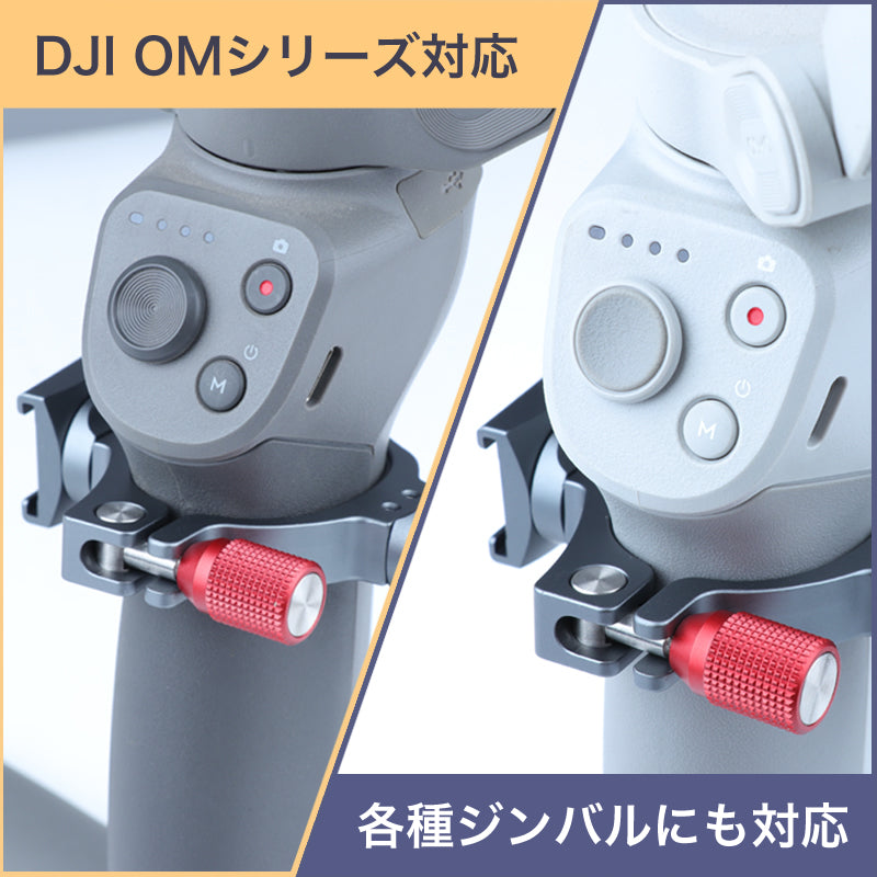 DJI Osmo Mobile 6 対応 アクセサリシュー拡張アダプタ その他の
