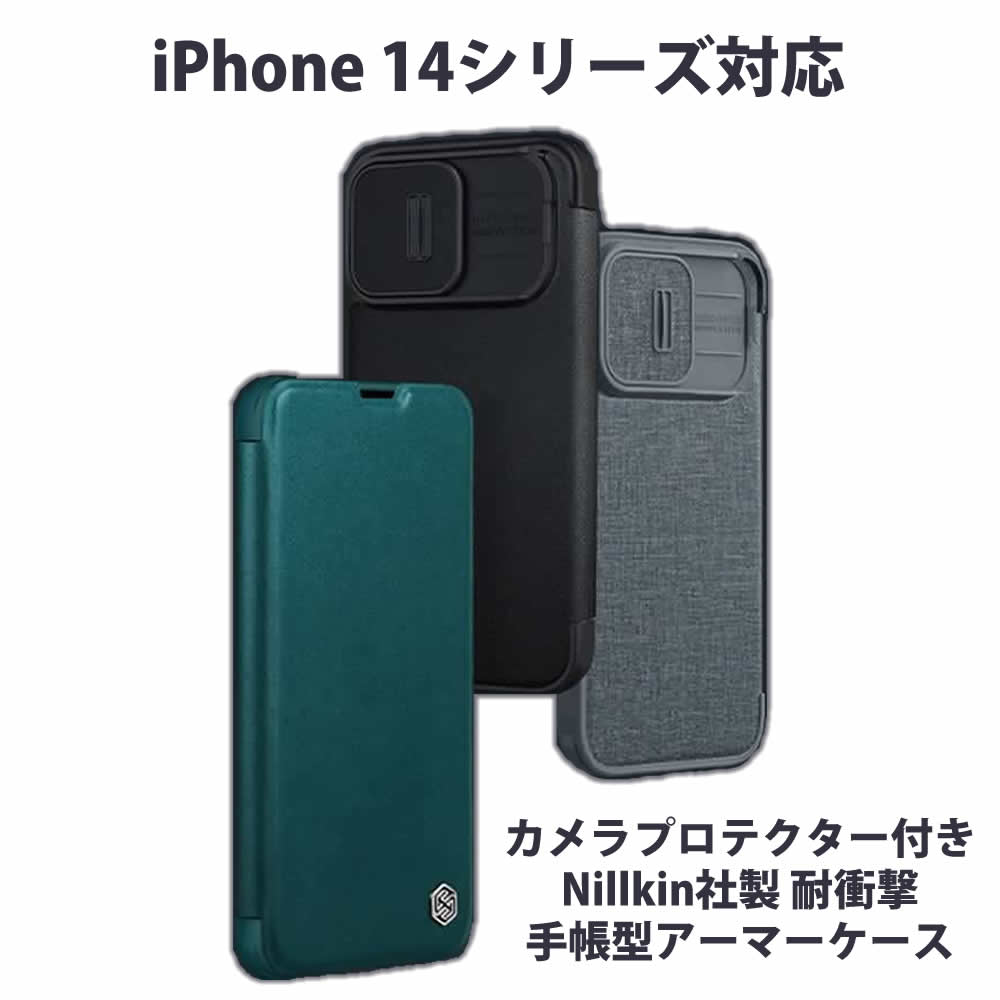 Nillkin iPhone15 シリーズ対応 耐衝撃 ポリカーボネート&高品質PU