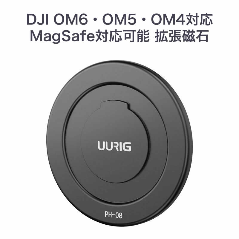 DJI OM6/5/4/4SE 対応 MagSafe対応 軽量小型拡張マグネット Osmo