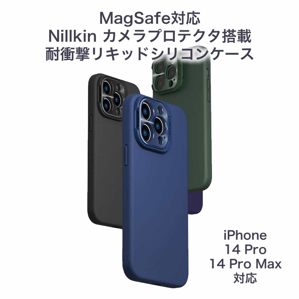 iPhone 14 Pro Pro Max対応 Nillkin MagSafe対応 カメラプロテクタ搭載 耐衝撃リキッドシリコンケース –  スマホケースショップ