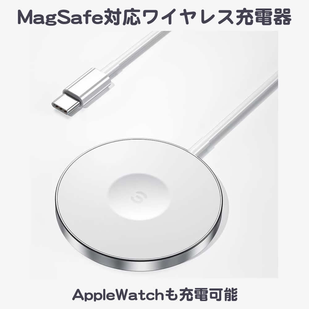 MagSafe対応ワイヤレス充電器 軽量 コンパクトマグセーフ Type-C