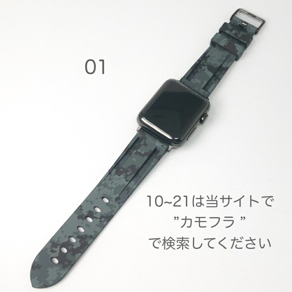 Apple Watch 交換ベルト 交換バンド カモフラ迷彩アーミー柄 No.01~09 シリコンバンド 38mm 40mm 41mm 42mm  44mm 45mm 49mm SE Ultra アップルウォッチバンド 交換ベルト 全21色