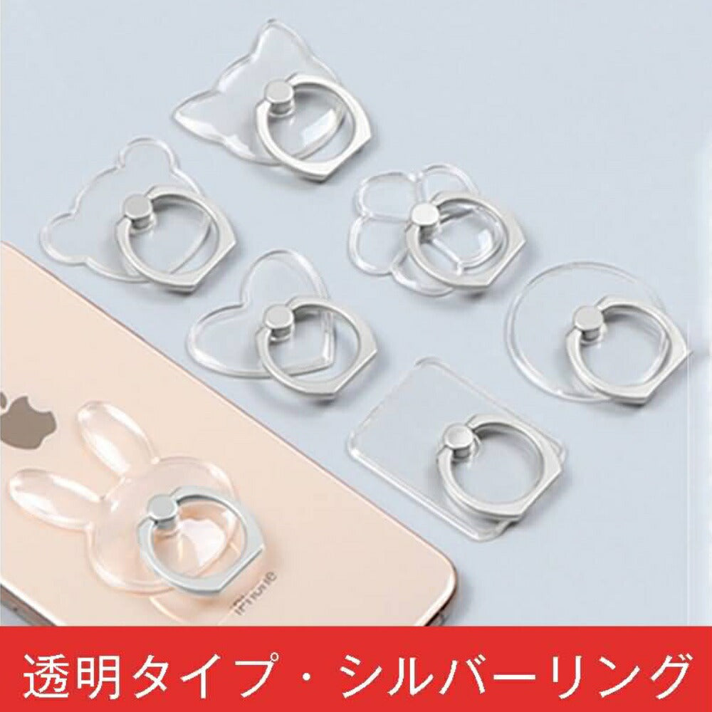 【透明スマホリングiPhone・スマホ対応】送料無料しっかり接着透明リングホルダースタンドとしても使用可能透明ケースと相性良しリングスタンド