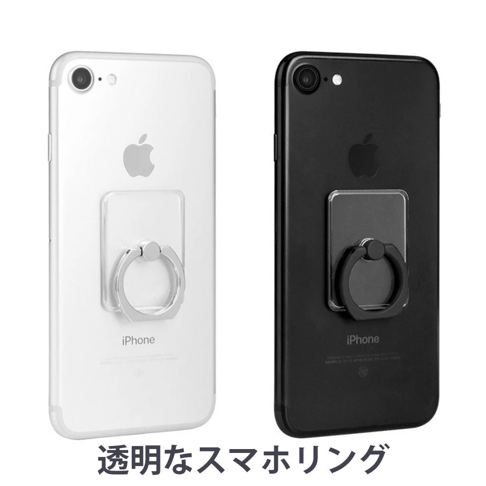 【透明スマホリングiPhone・スマホ対応】送料無料しっかり接着透明リングホルダースタンドとしても使用可能透明ケースと相性良しリングスタンド