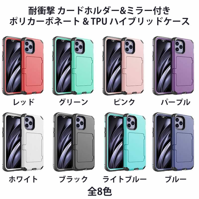 iPhone12ProMaxmini耐衝撃肉厚ケースポリカーボネート&TPUハイブリッドケースカードホルダー付き内部にはミラー搭載スタンドとして利用可能iPhone11ProMax7/8/SE2スマホケース全8色