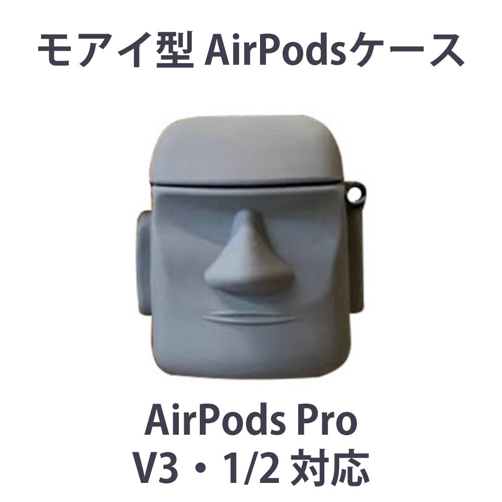 AirPods Pro v3 1/2 対応シリコンケース モアイ moai イースター島 保護プロテクトケース かわいい ソフトケース カバー  エアポッズプロ airpods v3