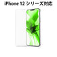 iPhone12ProminiMax強化ガラス・11シリーズ・SE2強化ガラス透明クリア/iPhone最新機種にも対応強化ガラス透明ケース12ProMAX12mini12ProMaxiPhone13ProMaxmini