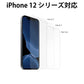 【iPhone12強化ガラス・11シリーズ・SE2強化ガラス】安いけど高品質強化ガラス透明クリア/iPhone最新機種にも対応iPhone12ProMAX強化ガラス透明ケースと相性良し
