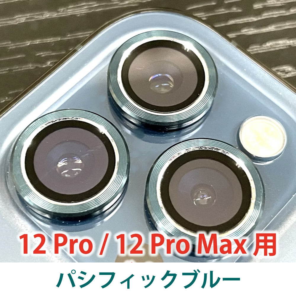 【バラ売り】iPhone12ProminiMax・iPhone11用単眼カメラレンズ用強化ガラスカラー強化ガラスプロテクタレンズカバー透明ケース保護フィルムカメラカバー